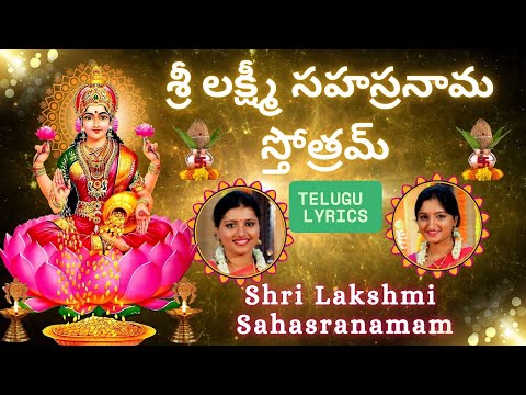 Shri Lakshmi Sahasranama Stothram | Telugu Lyrics| Sindhu Smitha | 1000 names of goddess Lakshmi