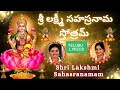 Shri Lakshmi Sahasranama Stothram Telugu Lyrics Sindhu Smitha 1000 Names Of Goddess Lakshmi
