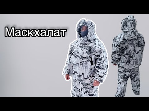 Как сшить маскхалат
