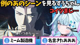 アンチ藍染のすうちゃんがついに有名な例のあのシーンに遭遇する回【ホロライブ切り抜き/水宮枢】