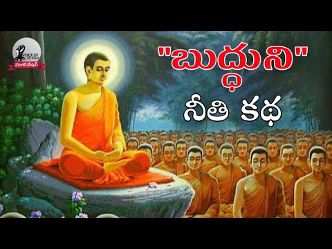 Goutama buddha motivational story