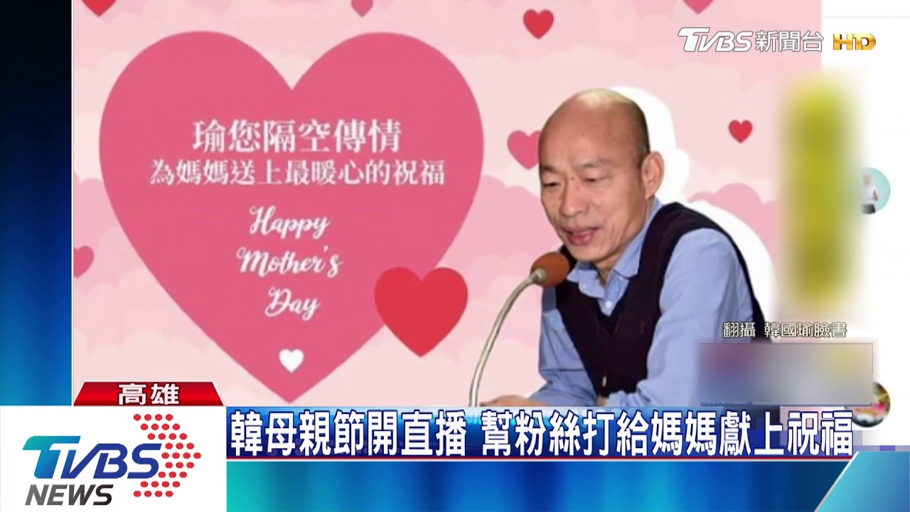 韓母親節開直播　幫粉絲打給媽媽獻上祝福