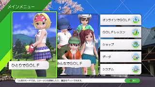 スーパーミラクル上級者(前作全３)がみんGOLワールドを初プレイ(完全攻略)3