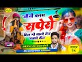 Viral Dj Song जीजी बलम सपेरों मिल गो सालों रोज �