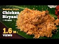 Wedding Style Chicken Biryani Marriage Biryani Chicken Vadi Biryani Chicken Biryani Cookd
