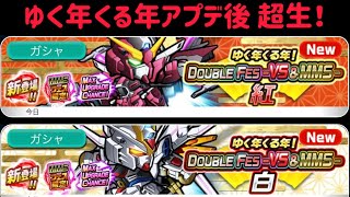 ガンダムウォーズ　12月26日　アプデ後　超生！