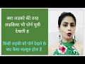 Kya Ladkiya Bhi Ladko Ki Tarah Adult Movie Dekhti Hai