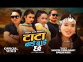 Tata Bye Bye Chha टाटा बाई बाई छ Sangita Chaudhary Naresh Khati New Nepali Lok