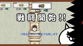 にゃんこ大戦争実況パ－ト7風雲にゃんこ塔