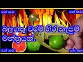 Waram Hira Kapana Manthara Hira Bandana Kapana Manthara Dehi Kapana Manthara Gurunnanse