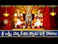 Sri Lakshmi Chennakeshava Swamy Bhakthi Patalu Telugu Devotional Songs Disco Recording Company