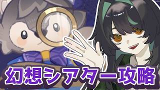 【原神】完全攻略を目指す9月のシアター【 #新人vtuber 】