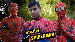 What If Spiderman was Bengali  The Bong Guy