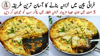 No Mehnat No Intazar Easy Lasagna In Frying Pan | Quick & Easy Recipe | Lasagna Recipe Without Oven