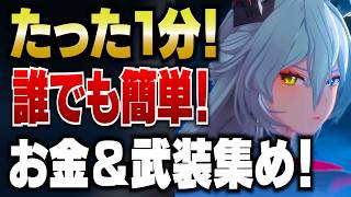 【ゼンゼロ】超高速！戦闘なし「ベーグル計画」で超簡単にお金稼ぎや設計図、武装ゲットの方法を解説！レミエールも大活躍【ゼンレスゾーンゼロ】