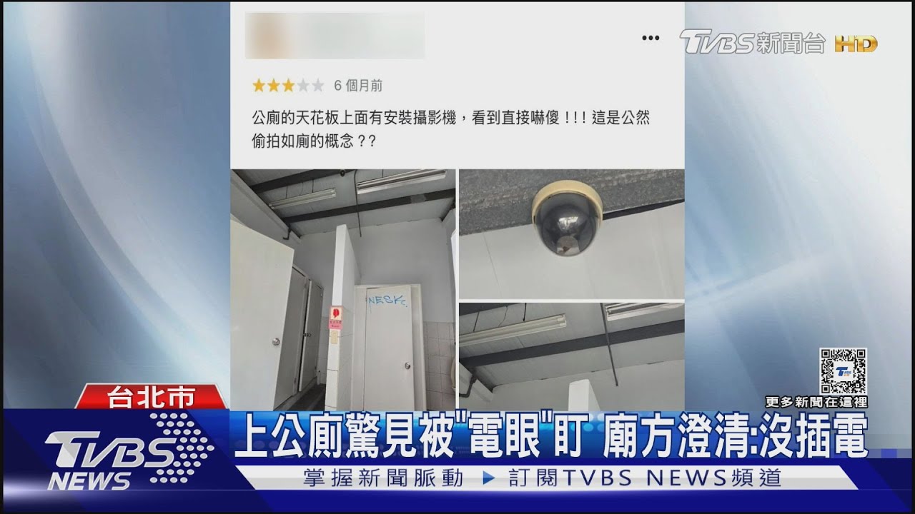 上公廁驚見被「電眼」盯 廟方澄清:沒插電