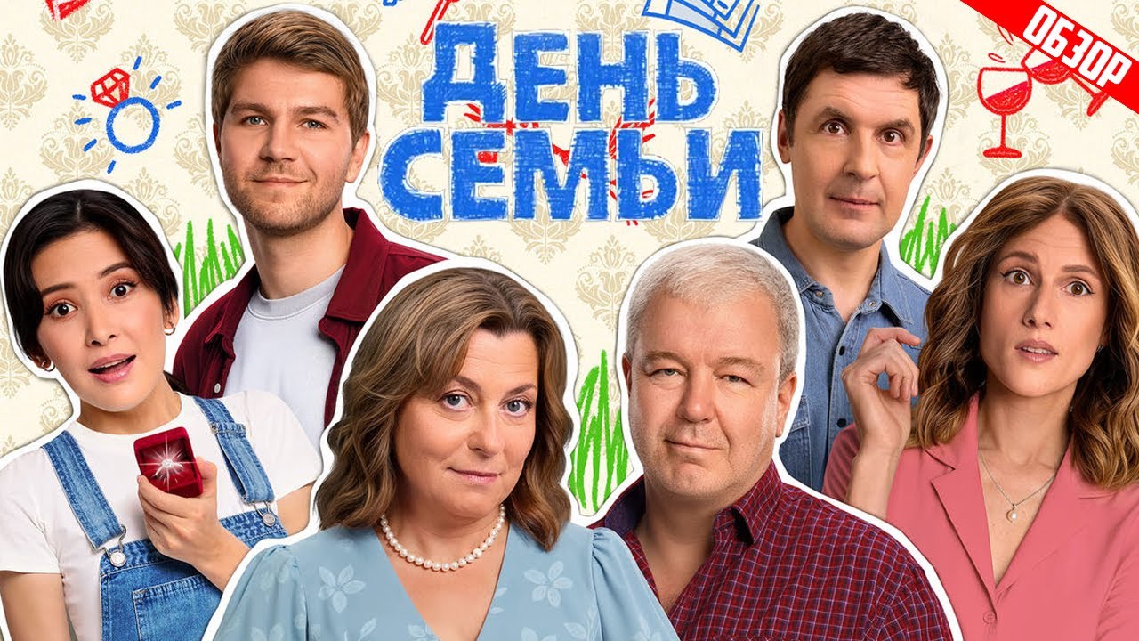 День семьи (АНТИРЕКЛАМА семьи от ТНТ. Очередная) | ОБЗОР