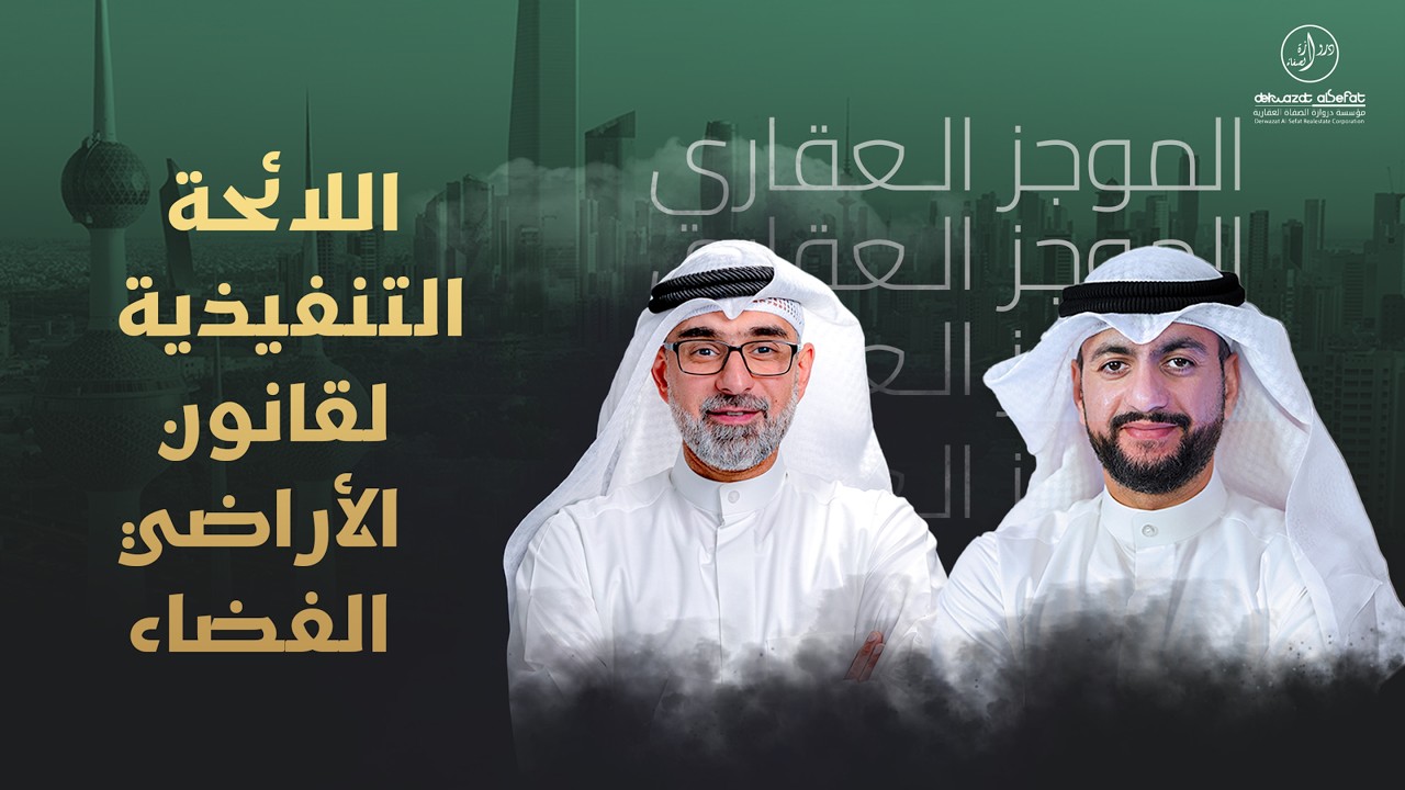 اللائحة التنفيذية لقانون الأراضي الفضاء  - الموجز العقاري الاخباري