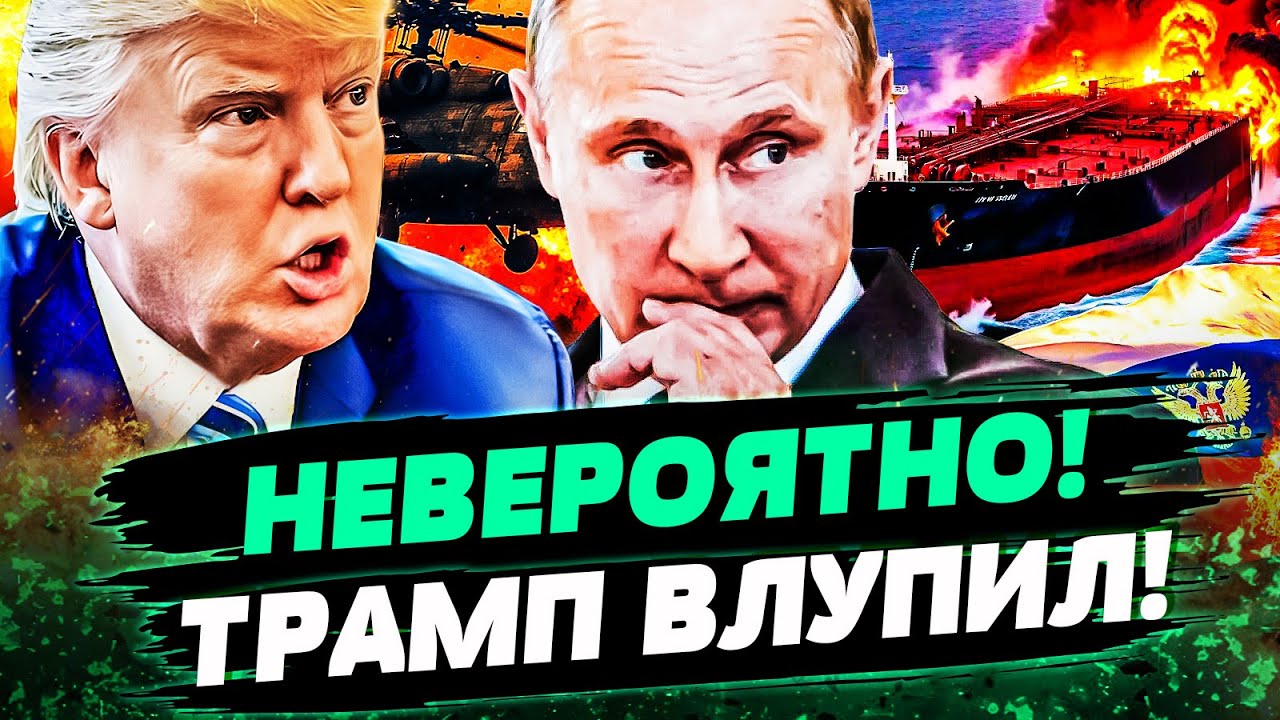 🔥СРОЧНО! США В НАСТУПЛЕНИЕ: ЖЁСТКИЙ УДАР ПО РФ! ТРАМП ВЗЯЛ ПУТИНА В КУЛАК! ЭТ?