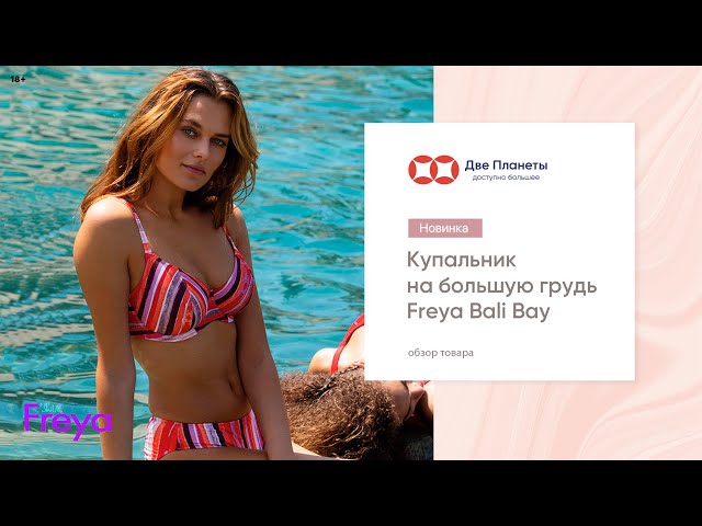 Видео Купальник (бюст) FREYA BALI BAY 6780, Полоски Мультицвет