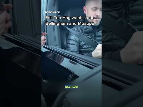 جماهير مانشستر يونايتد تطلب من المدرب تين هاج التعاقد مع جود بيلينجهام وكيليان مبابي