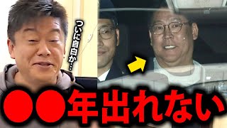 【ホリエモン】ついに自白した立花孝志容疑者は●●年出てこれないかもしれません…【堀江貴文 NHK党 逮捕 斎藤議員 名誉棄損 斉藤健一郎 離党 元県議 竹内英明 切り抜き】