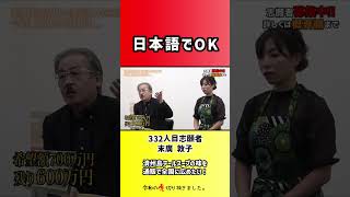 【令和の虎】日本語でOK【切り抜き】