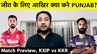 KXIP vs KKR PREVIEW: क्या Kolkata के खिलाफ जीत के साथ Play-offs की उम्मीद बरकरार रख पाएगा Punjab?