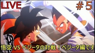 ＃5【ドラゴンボールZ  KAKAROT】サイヤ人編！ まったりプレイします【生放送】