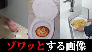 背筋がゾワッとする画像