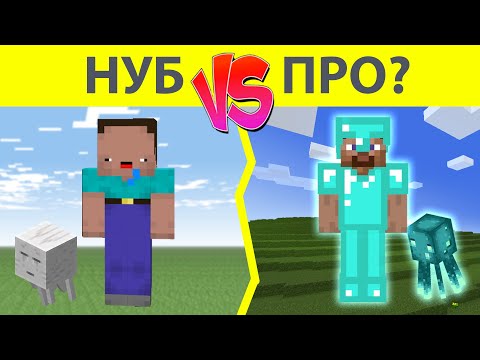 ТЕСТ: НУБ или ПРО в МАЙНКРАФТ! Как хорошо ты играеш?