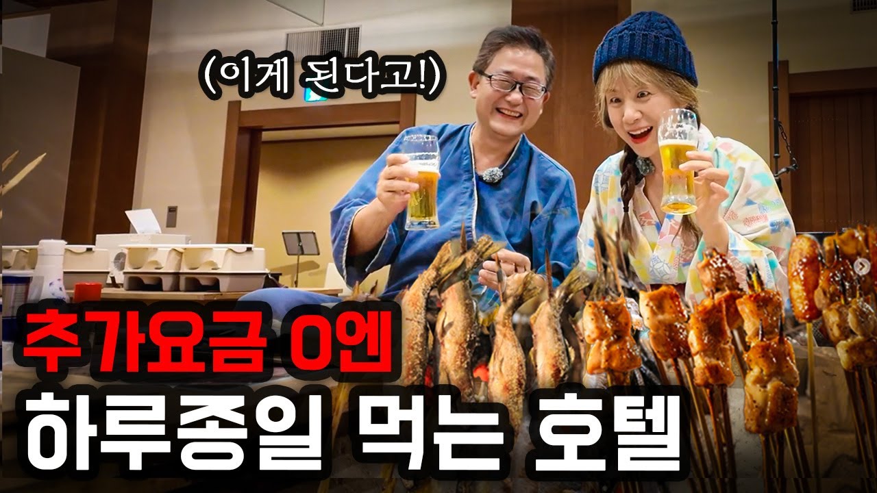 (일본여행) 미쳐버린 가성비 끝판왕 호텔 |  카메노이 호텔 (닛코, 유니시가와 인클루시브 호텔)