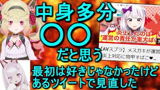 謎のメスガキVTuber"冷田チキン"に言及する息根とめるとなまほしちゃんまとめ【切り抜き】
