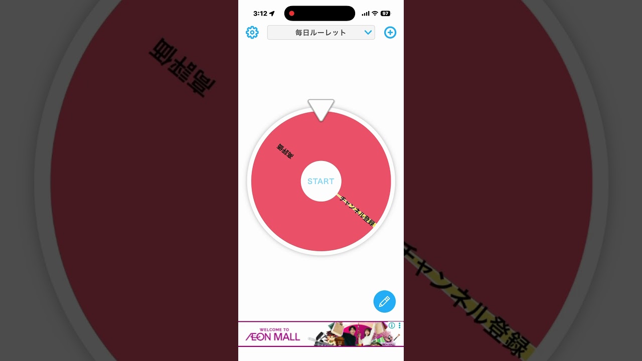 毎日ルーレット55日目！#ルーレット#毎日ルーレット#チャンネル登録#チャンネル登録お願いします#高評価#高評価お願いします#YouTube#ショート#バズりたい#バズれ#拡散#拡散希望#ショート動画