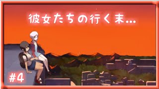 #4【ホラー】桜真之介の『ハスノウテナ』【グロテスク】END.