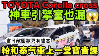 Re: [情報] 和泰搞出漏水車又不負責?CC跟TOWN也漏水?