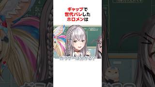 ㊗️50万回再生！！ジェネレーションギャップで世代がバレてしまったホロメンたち #shorts #ホロライブ切り抜き 【 #天音かなた #星街すいせい #沙花叉クロヱ #白銀ノエル #宝鐘マリン 】