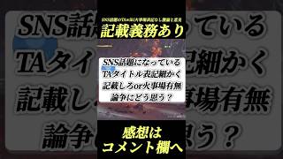 TA記載『火事場表記なし』についてSNS話題に#shorts 【ワイルズ】【アセンダンス】【モンハン】