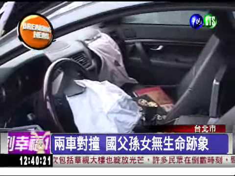 兩車對撞成廢鐵 國父孫女命危