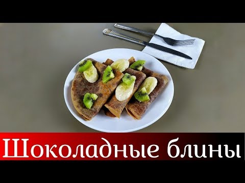 Chocolate pancakes in milk • Easy to cook