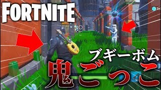 【Fortnite】深夜にれおくんとブギーボム鬼ごっこやってたらクソ面白かったwwwww