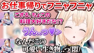 疲れて自己紹介も溶けているの可愛い。 - 【癒やし】お仕事帰りでただの可愛い生き物と化した風真殿が可愛すぎる【癒月ちょこ/風真いろは/ホロライブ切り抜き】