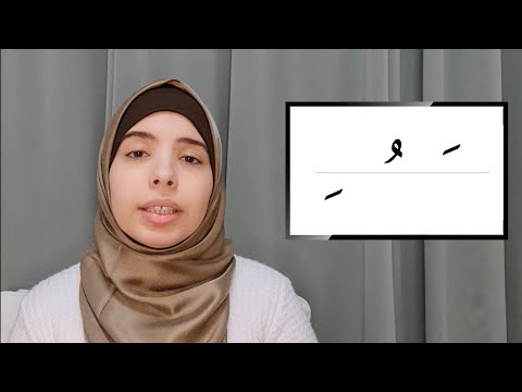 Arabic short vowels, Basic course, lesson 3