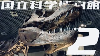 国立科学博物館展示解説Ⅱ