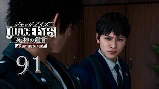 [ジャッジアイズ] 91. 木戸の説得を試みる星野君。でもそれは違うよ、星野君…。[Judgment]