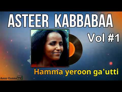 🛑HAMMA YEROON GA'UTTI! Asteer Kabbabaa Lakk. 1ffaa Albamii guutuu isaa [Aster Kebebba vol #1]