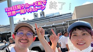 クルーズ船での世界一周ハネムーンついに終了！PUERTO RICO ⇨  Florida