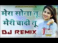 तेजी से वायरल होने वाला सोंग Mera Sona Tu Meri Chandi 