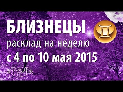 Гороскоп на воскресенье близнецы. Меркурий в астрологии. Близнецы характеристика знака. Близнецы гороскоп неделя работа. Транзиты меркурия 2022.