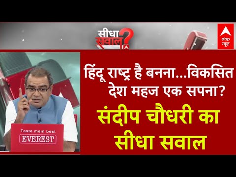 Sandeep Chaudhary l: 'विश्वगुरु' बनेंगे..महंगाई, बेरोजगारी का भी कुछ करेंगे? | Election 2026